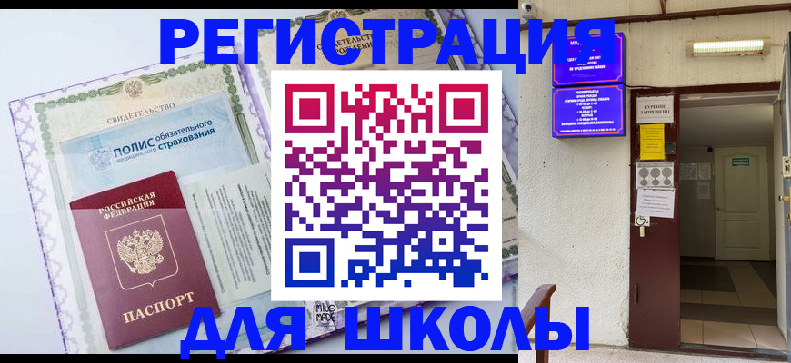 прописка для школы в Петушках