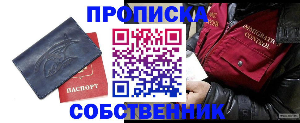 прописка ребенка в Петушках