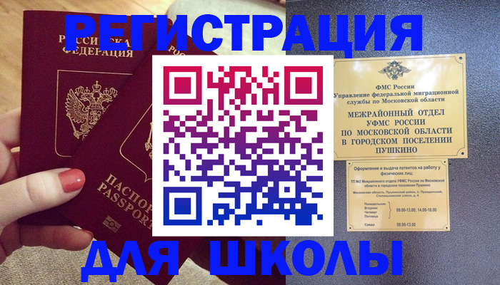 временная регистрация законно в Петушках